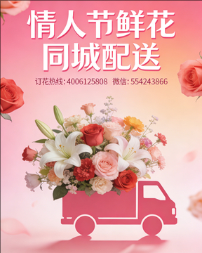 遵义正安县情人节鲜花同城配送
