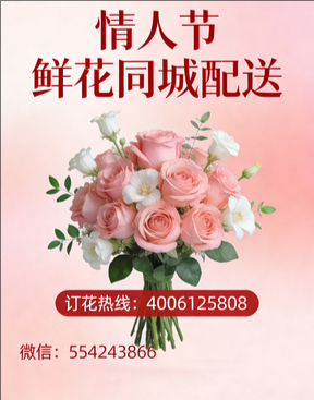 遵义正安县情人节鲜花同城配送